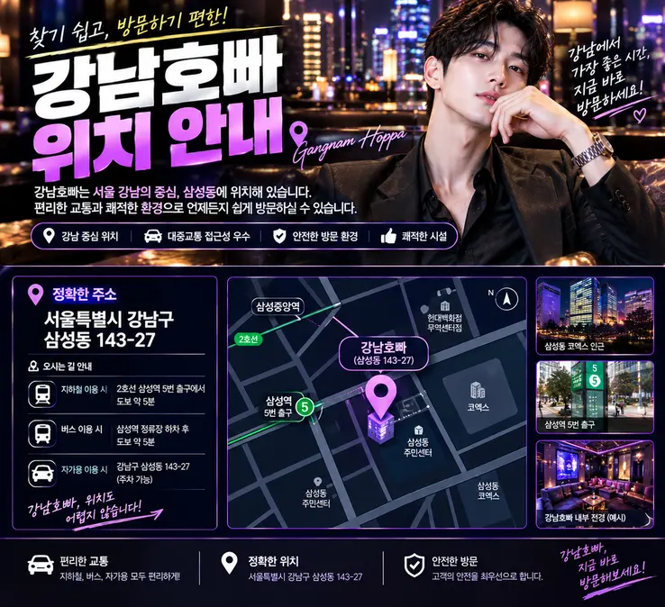 강남호빠 위치안내